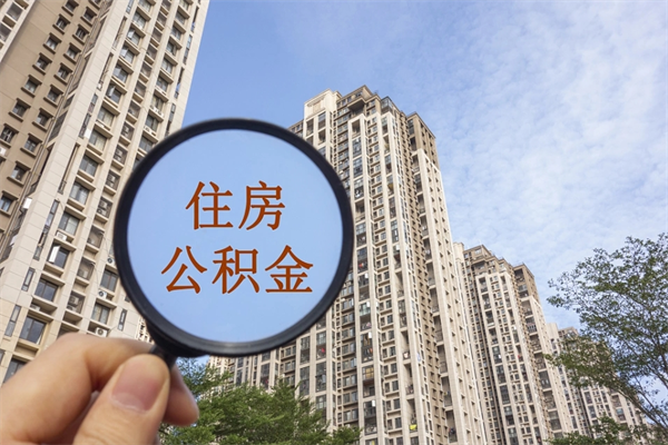 双鸭山房贷逾期可以取公积金吗（房贷逾期不能提公积金）