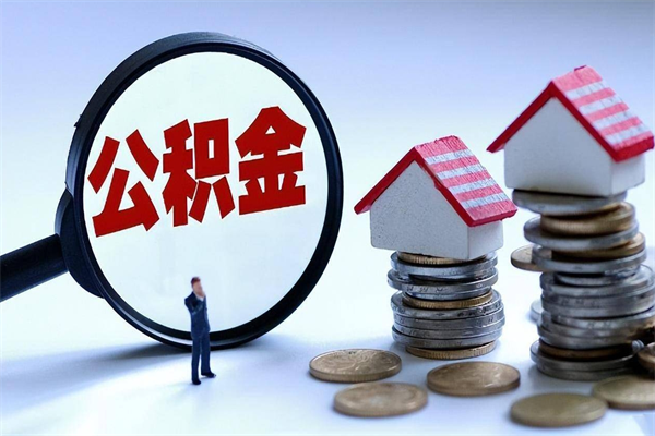 双鸭山安徽省直公积金封存取（安徽省直公积金封存后怎么提取）